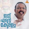 About Ithu Ente Keralam - Adavukal Palathakanam Song